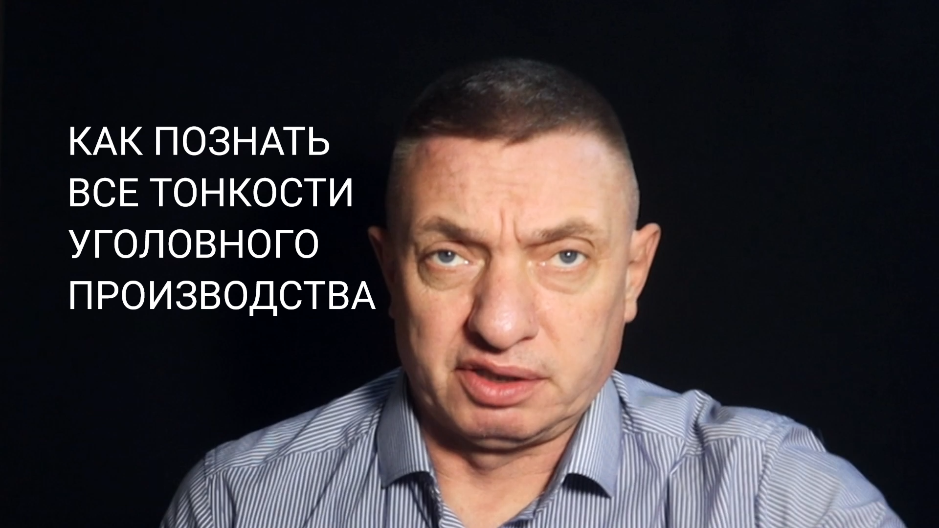 Уголовное судопроизводство